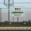 Super view from”Nebukawa Station” of JR Tokaido Line! The station with a view of the sea without the first line is superb!