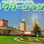How to get to Greenland Amusement Park (Kyushu)